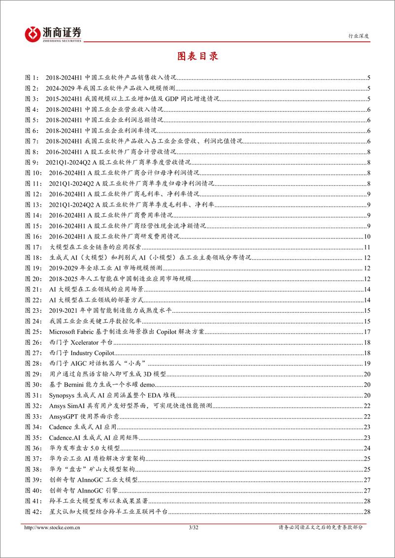 《浙商证券-工业软件行业深度报告_24H1工业软件厂商保持增长态势_工业AI加速渗透各应用场景》 - 第3页预览图