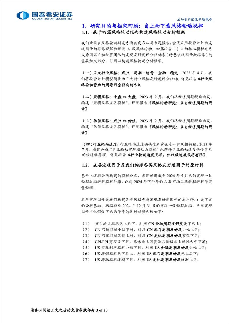 《2024年中期A股风格主动配置展望：大小盘均衡配置，成长略优于价值-240702-国泰君安-20页》 - 第3页预览图