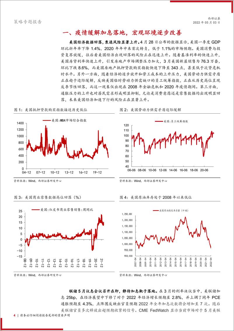 《策略专题报告：积极布局反弹窗口期-20220503-西部证券-16页》 - 第5页预览图