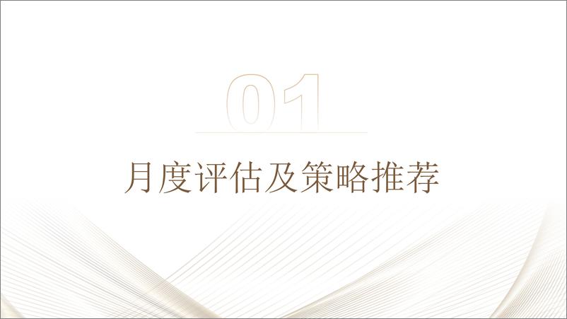 《国债月报：等待信用端的改善，观望-20240202-五矿期货-37页》 - 第3页预览图