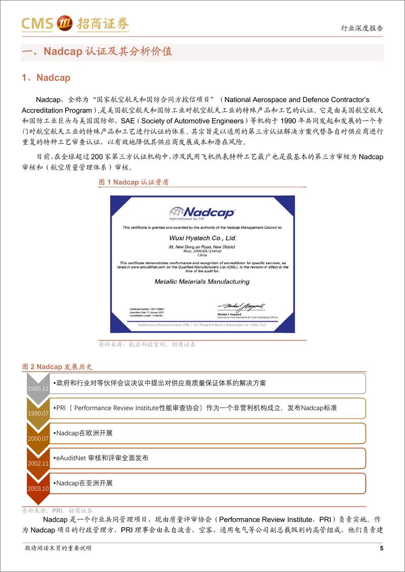 《军工行业鹰隼试翼、风尘翕张，航空制造系列报告（二）：特种工艺，从Nadcap数据看国际航空产业链分布及对比-20220403-招商证券-40页》 - 第6页预览图