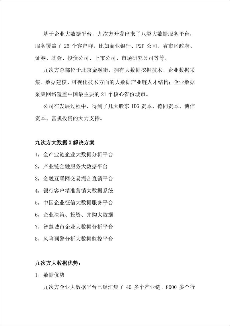 《IFCEO说2014年九次方●金融大数据白皮书34页》 - 第4页预览图