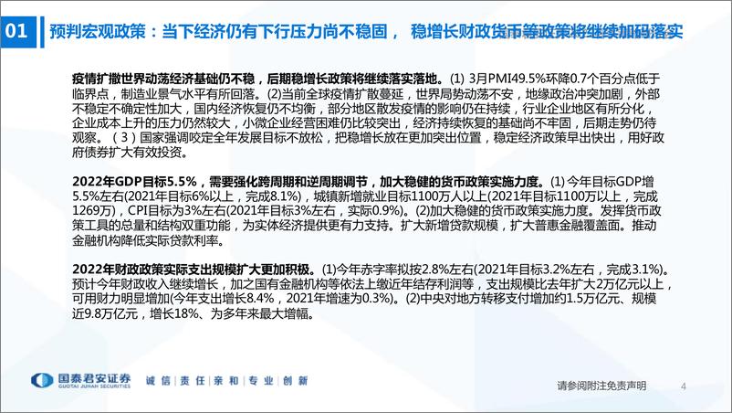 《基建行业策略报告：2022春季策略研讨会，基建投资旺季加速跳升，估值再次进入增持区间-20220405-国泰君安-28页》 - 第6页预览图