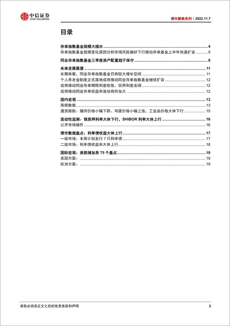 《债市聚焦系列：存单指数基金规模缘何大幅缩水？-20221107-中信证券-20页》 - 第3页预览图