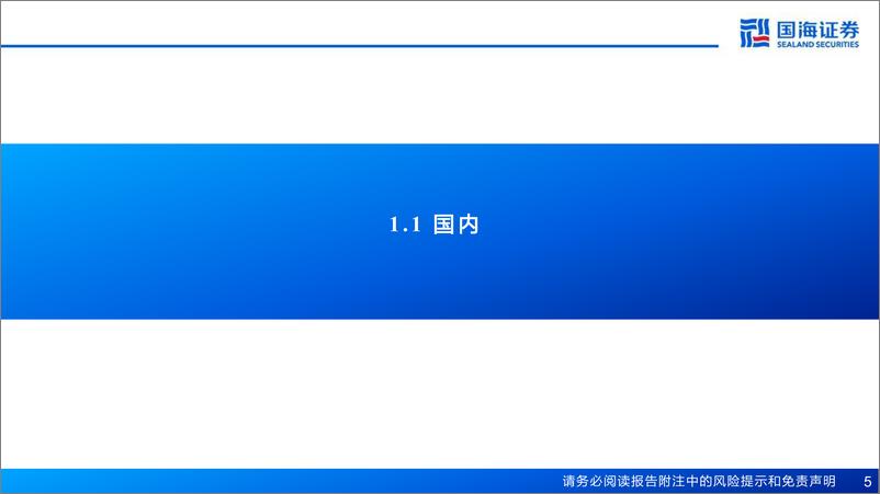 《国海证券-大宗的核心矛盾及展望》 - 第5页预览图