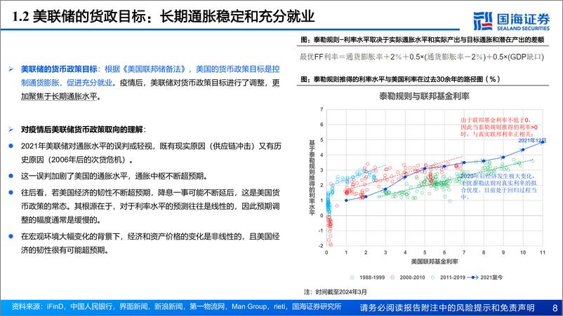 《国海证券-大宗的核心矛盾及展望》 - 第8页预览图