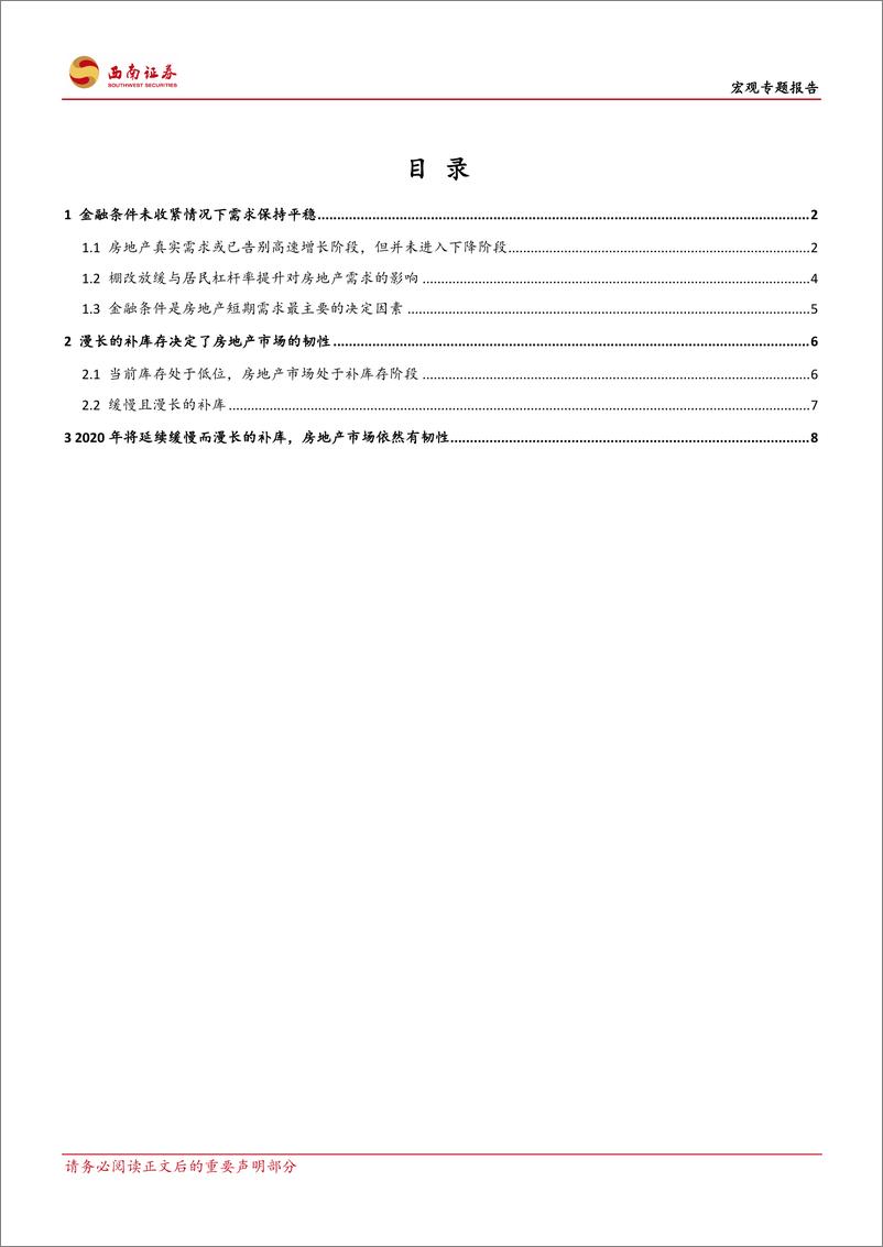 《房地产韧性的来源：漫长且缓慢的补库-20191204-西南证券-14页》 - 第3页预览图