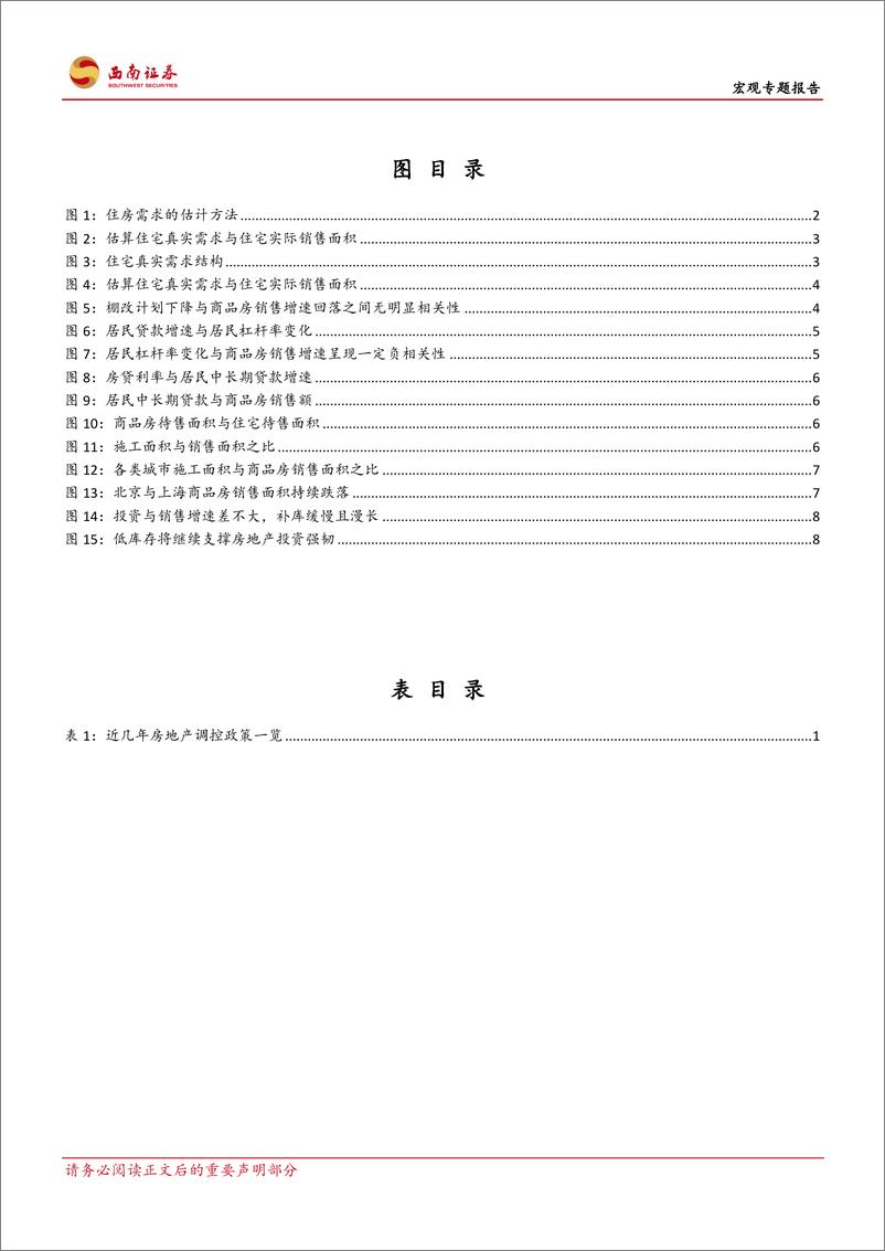 《房地产韧性的来源：漫长且缓慢的补库-20191204-西南证券-14页》 - 第4页预览图