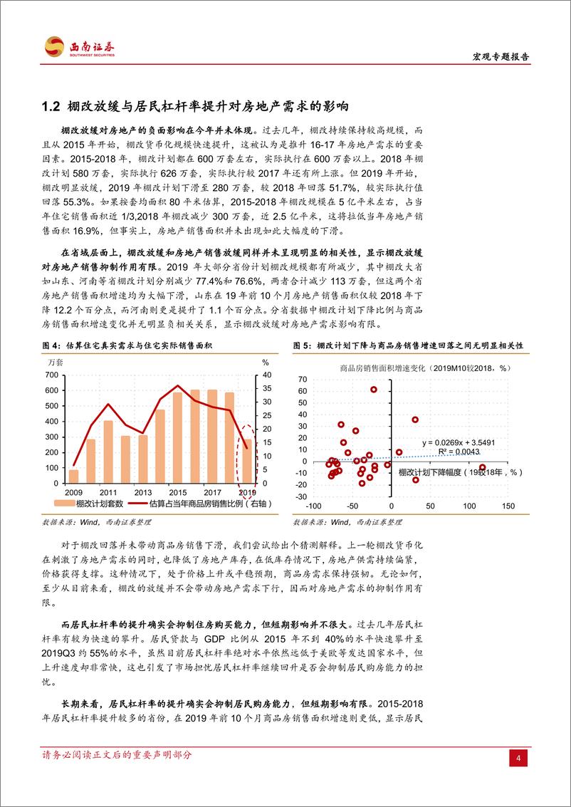 《房地产韧性的来源：漫长且缓慢的补库-20191204-西南证券-14页》 - 第8页预览图