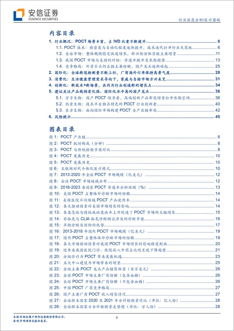 《安信证券-医疗器械行业深度分析：新冠检测中长期重塑POCT赛道逻辑，国际化、消费化、创新化驱动国产龙头天花板不断提升》 - 第3页预览图