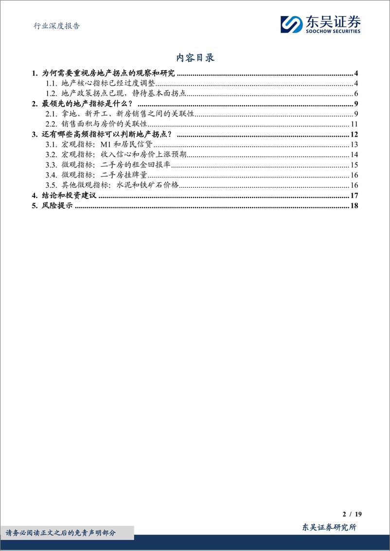 《房地产行业深度报告：如何前瞻判断地产拐点的出现，洞若观火-240712-东吴证券-19页》 - 第2页预览图