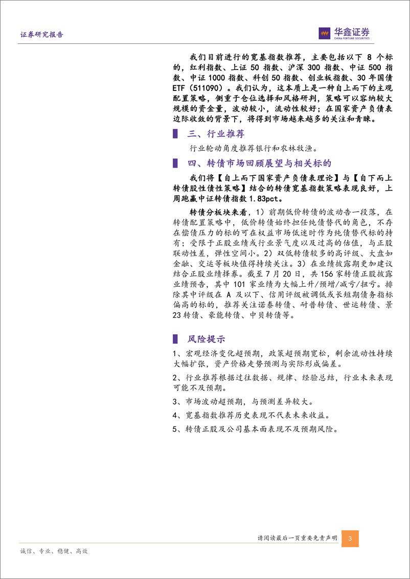 《固定收益-资产配置：如何定义红利股-240721-华鑫证券-31页》 - 第3页预览图