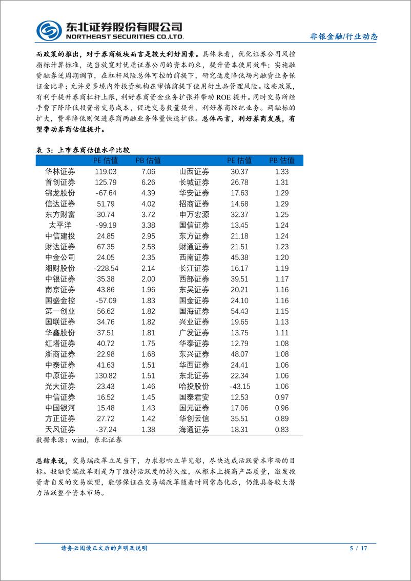 《非银金融行业：持续活跃资本市场，证监会政策利好券商-20230819-东北证券-17页》 - 第6页预览图