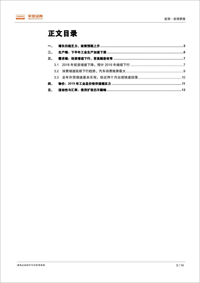 《宏观季报：增长仍趋乏力，政策预期上升-20190122-平安证券-14页》 - 第4页预览图