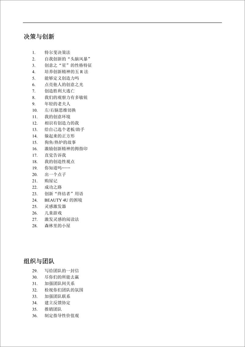 《HR必备的124个管理培训游戏》大全 - 第2页预览图