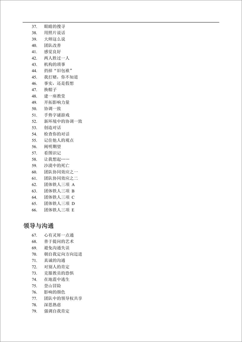 《HR必备的124个管理培训游戏》大全 - 第3页预览图