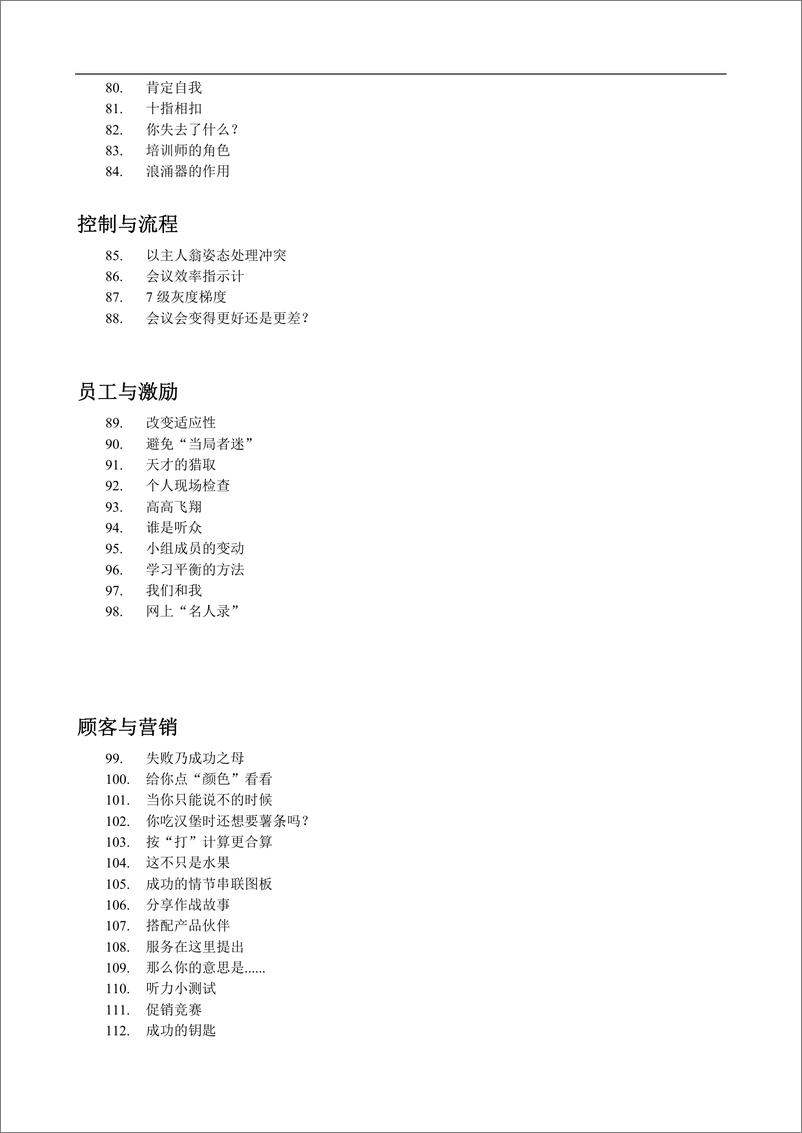 《HR必备的124个管理培训游戏》大全 - 第4页预览图