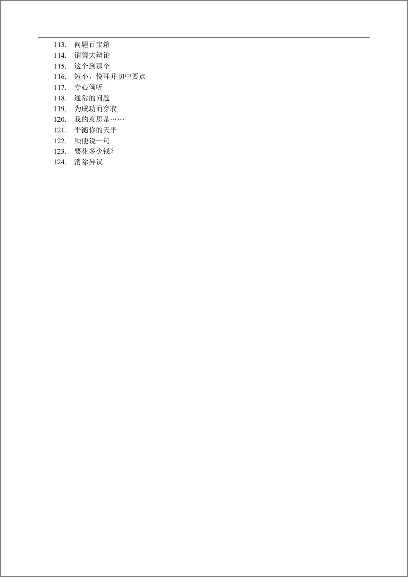 《HR必备的124个管理培训游戏》大全 - 第5页预览图