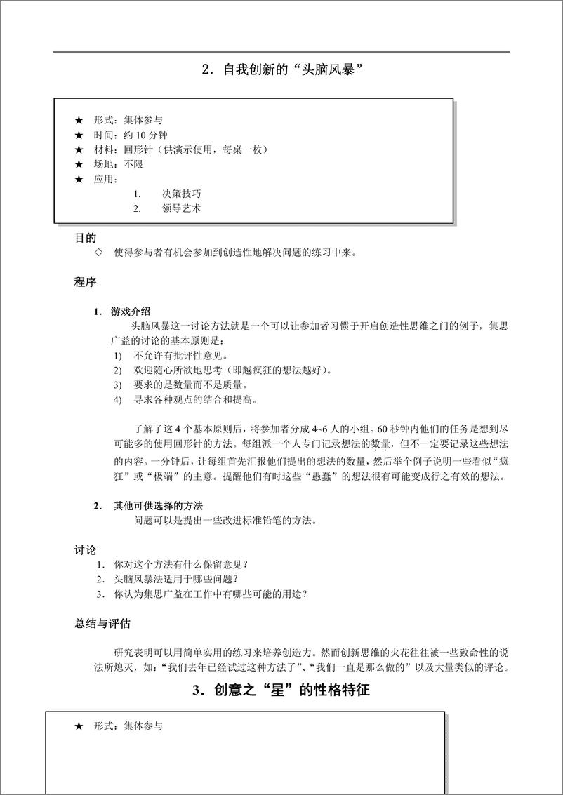 《HR必备的124个管理培训游戏》大全 - 第7页预览图