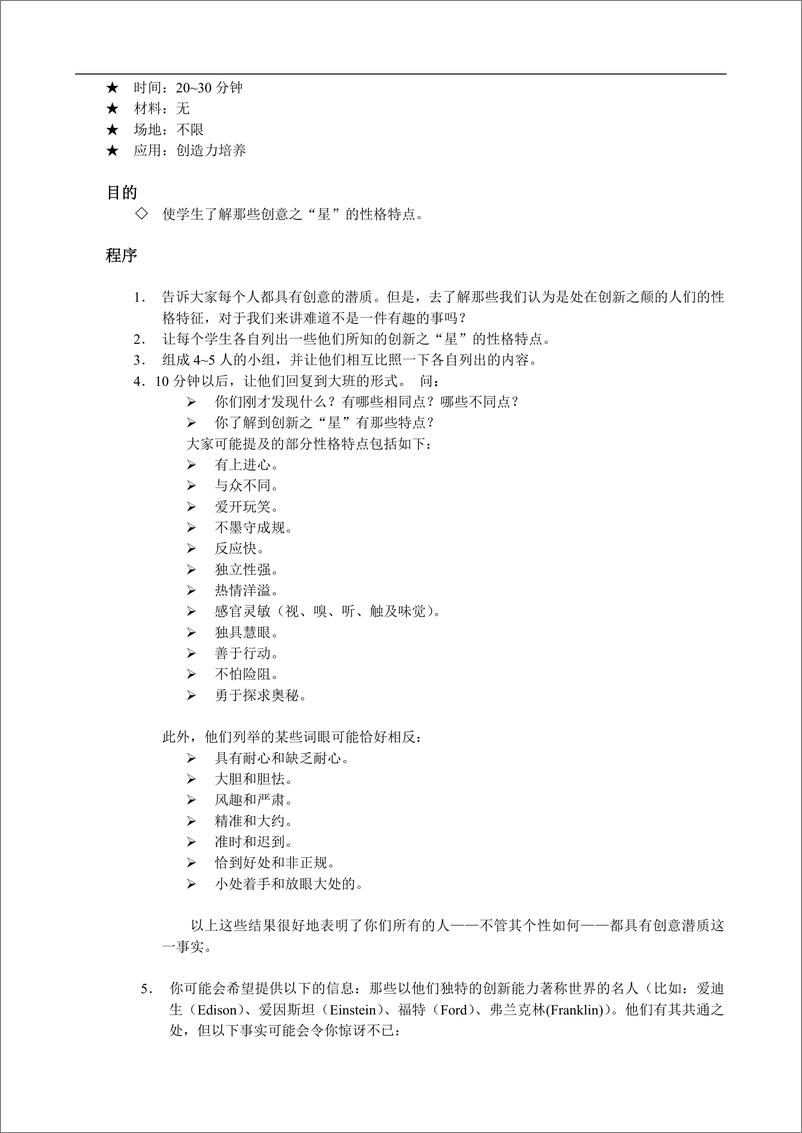 《HR必备的124个管理培训游戏》大全 - 第8页预览图