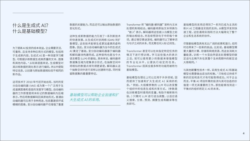 《IBM商业价值研究院：2023企业生成式AI市场现状报告》 - 第5页预览图