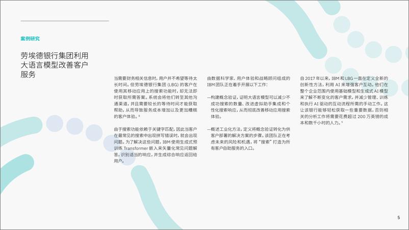 《IBM商业价值研究院：2023企业生成式AI市场现状报告》 - 第6页预览图