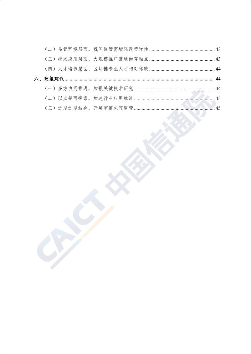 《2019年区块链白皮书-信通院-2019.11-53页》 - 第6页预览图