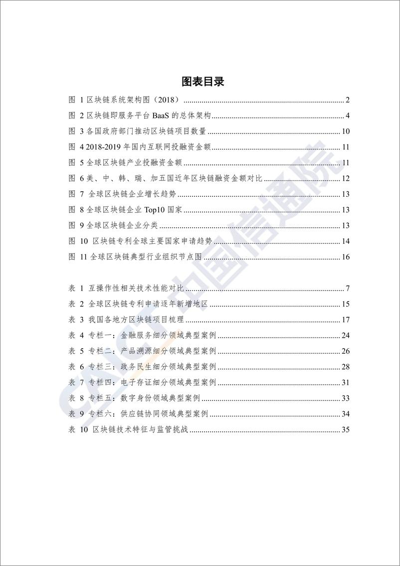 《2019年区块链白皮书-信通院-2019.11-53页》 - 第7页预览图