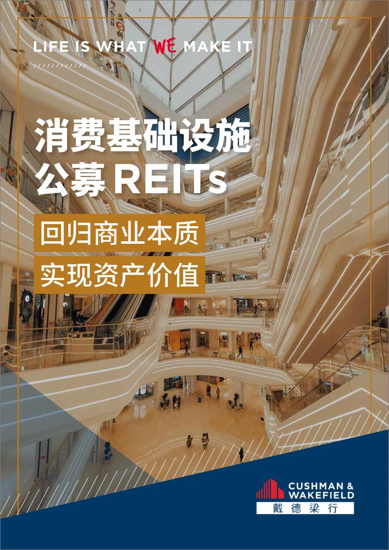 《消费基础设施公募REITs：回归商业本质，实现资产价值-戴德梁行-2024-50页》 - 第1页预览图