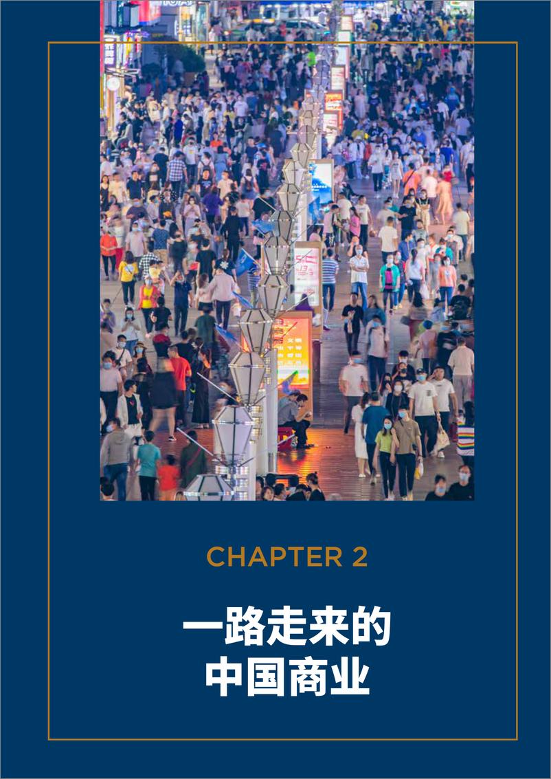 《消费基础设施公募REITs：回归商业本质，实现资产价值-戴德梁行-2024-50页》 - 第7页预览图