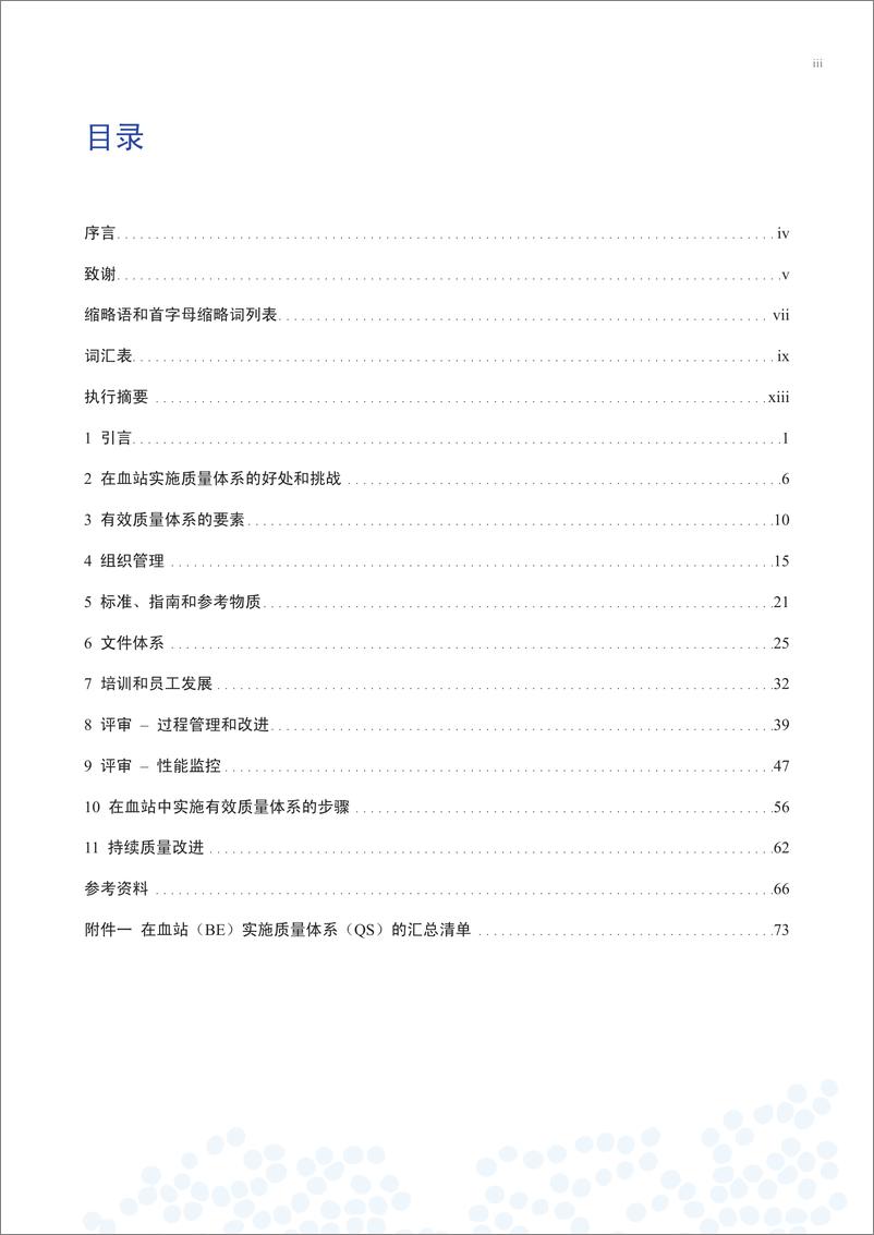 《血站质量体系实施指南》 - 第3页预览图