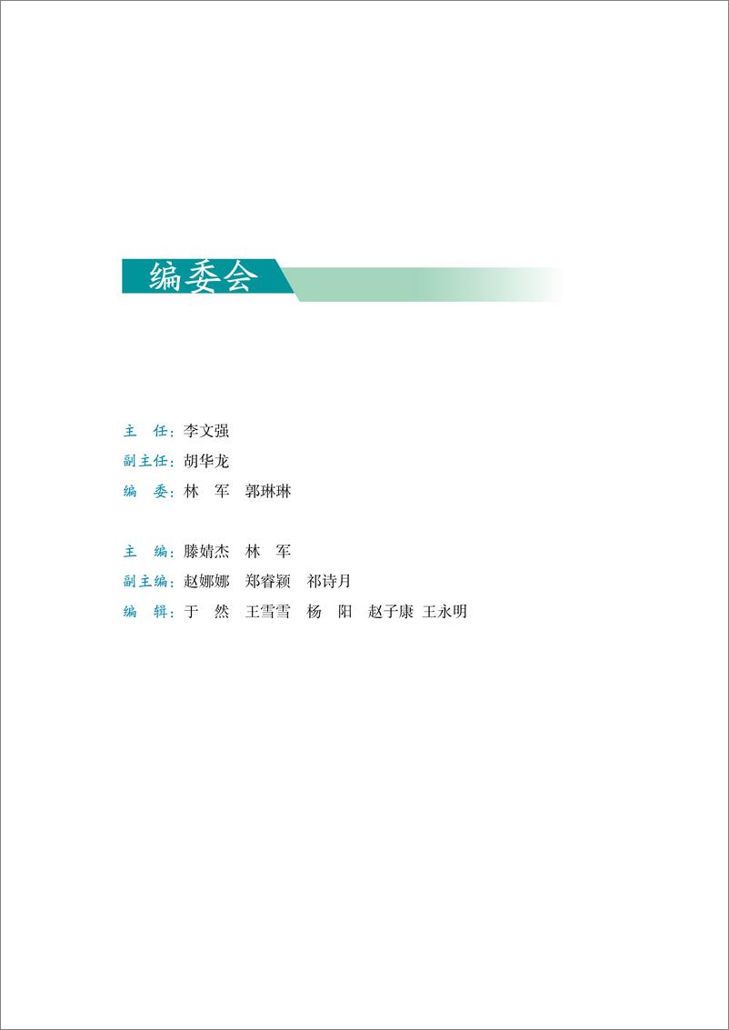 《生态环境部-2023年“无废城市”建设进展研究报告-2024-63页》 - 第4页预览图