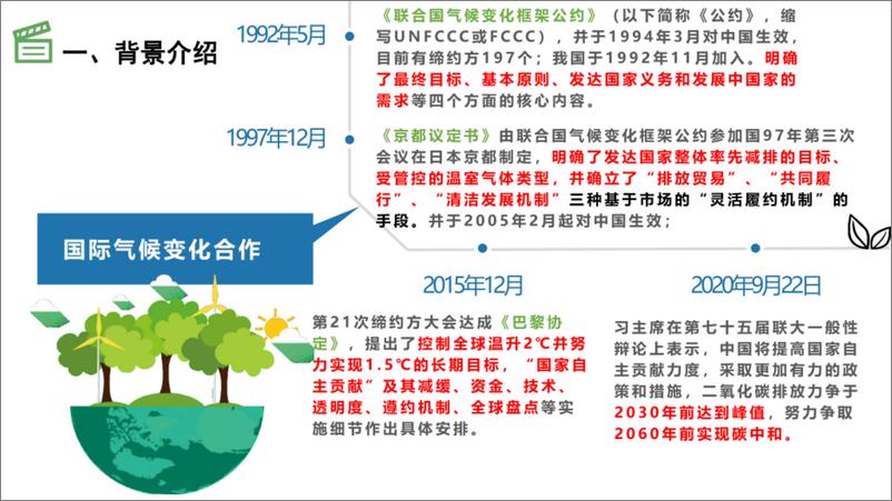 《浅谈碳中和视角下垃圾发电行业之路-光大环保-17页》 - 第4页预览图