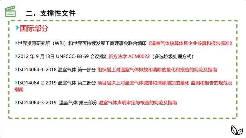 《浅谈碳中和视角下垃圾发电行业之路-光大环保-17页》 - 第5页预览图