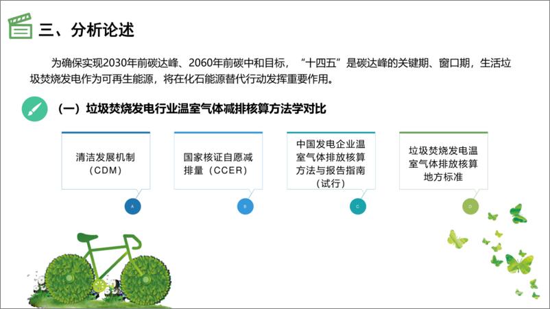 《浅谈碳中和视角下垃圾发电行业之路-光大环保-17页》 - 第7页预览图