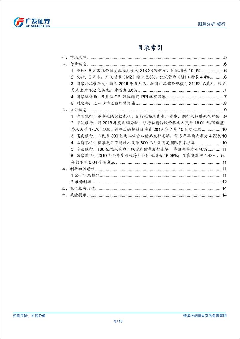 《银行业：业绩将成主导变量，板块或进入震荡期-20190714-广发证券-16页》 - 第4页预览图