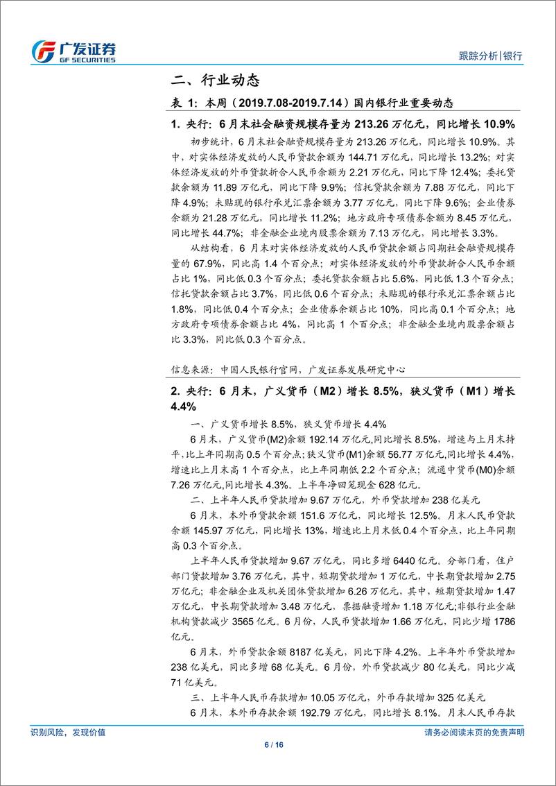 《银行业：业绩将成主导变量，板块或进入震荡期-20190714-广发证券-16页》 - 第7页预览图