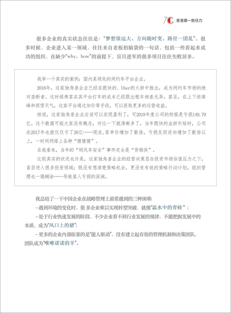 《2024年度BSA战略解码白皮书-把麦肯锡业务战略解析过程搬上_三板斧_课堂》 - 第5页预览图