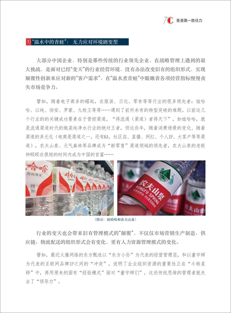 《2024年度BSA战略解码白皮书-把麦肯锡业务战略解析过程搬上_三板斧_课堂》 - 第6页预览图