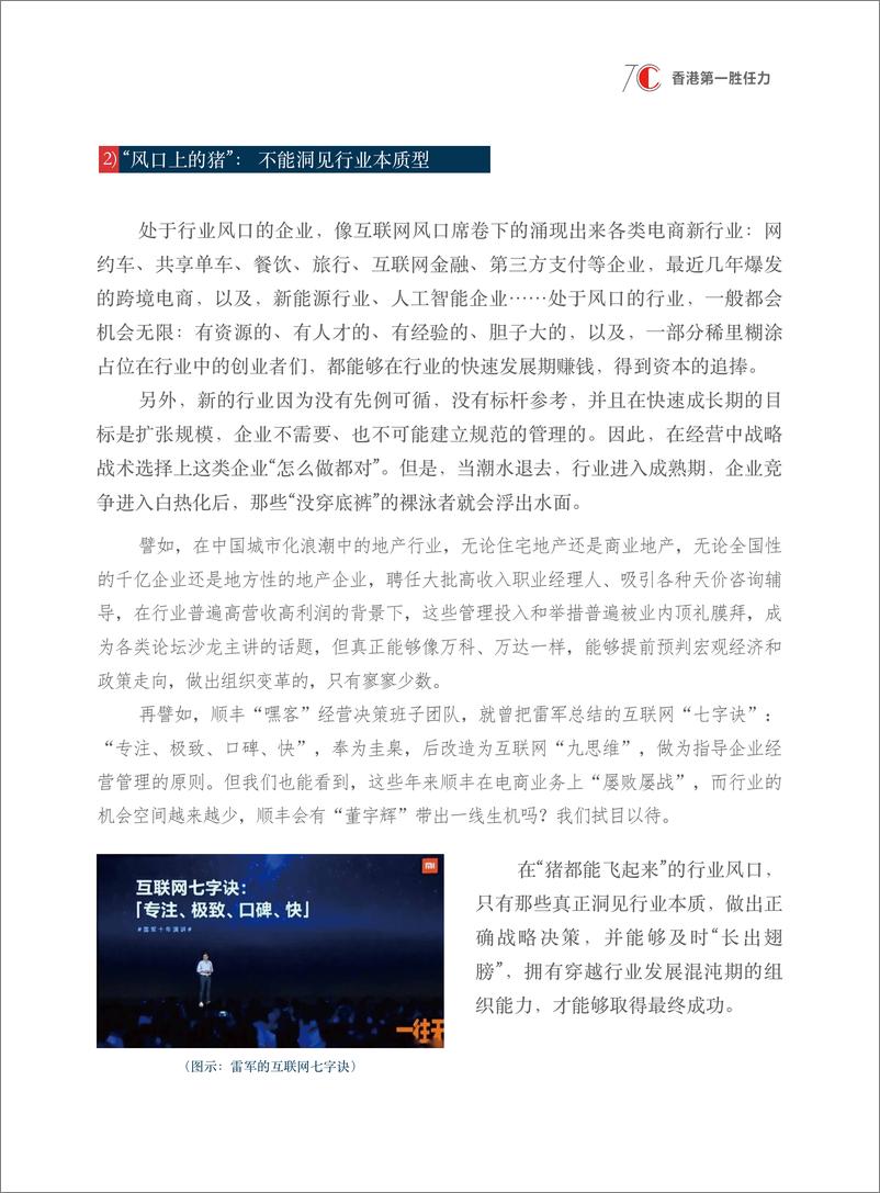 《2024年度BSA战略解码白皮书-把麦肯锡业务战略解析过程搬上_三板斧_课堂》 - 第7页预览图