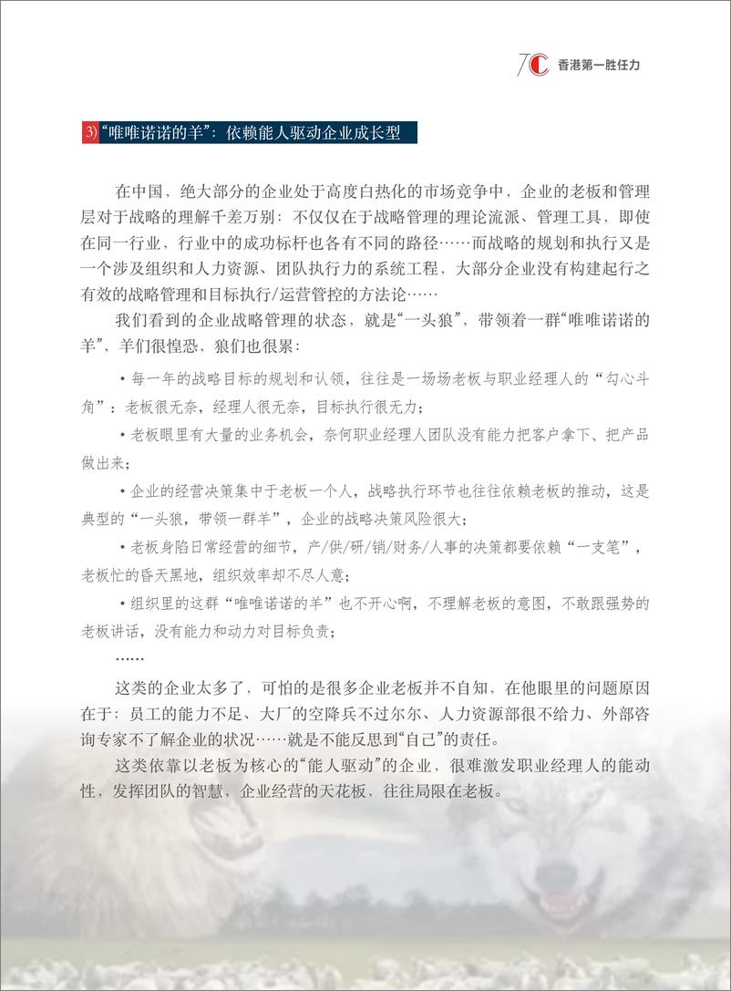 《2024年度BSA战略解码白皮书-把麦肯锡业务战略解析过程搬上_三板斧_课堂》 - 第8页预览图