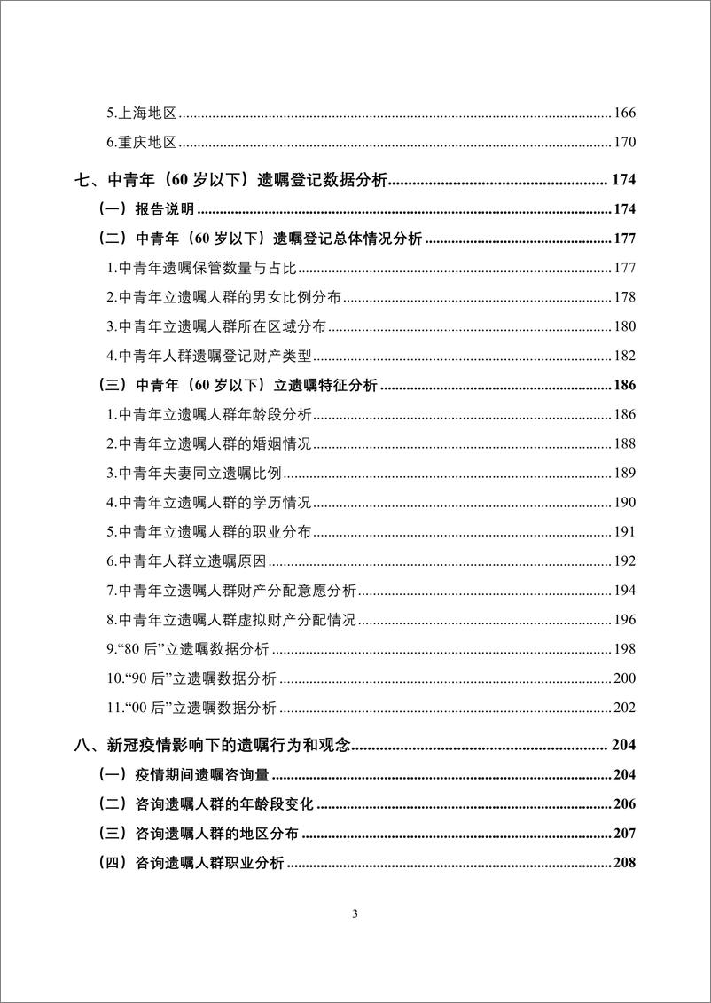 《中华遗嘱库白皮书（2021）-中华遗嘱库-2022.3.21-250页》 - 第5页预览图