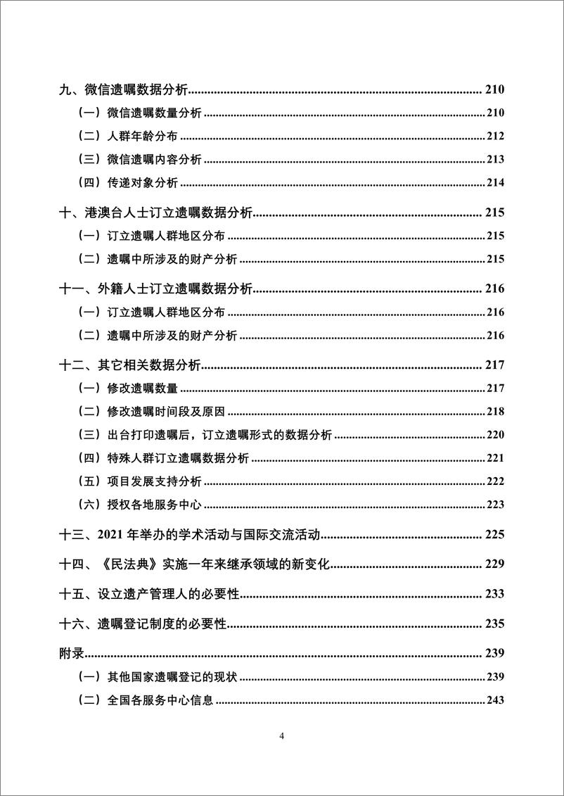 《中华遗嘱库白皮书（2021）-中华遗嘱库-2022.3.21-250页》 - 第6页预览图