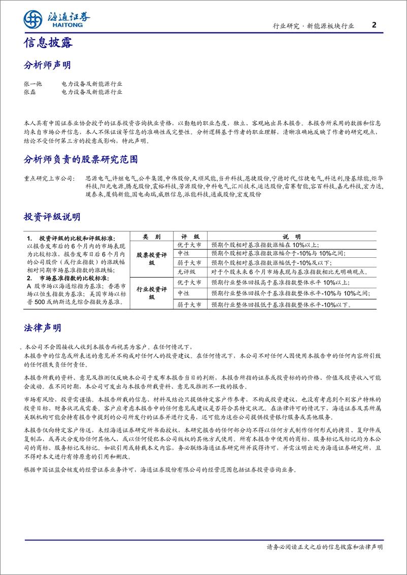 《新能源行业信息点评：光伏支持政策发布，负极材料市场空间大》 - 第2页预览图