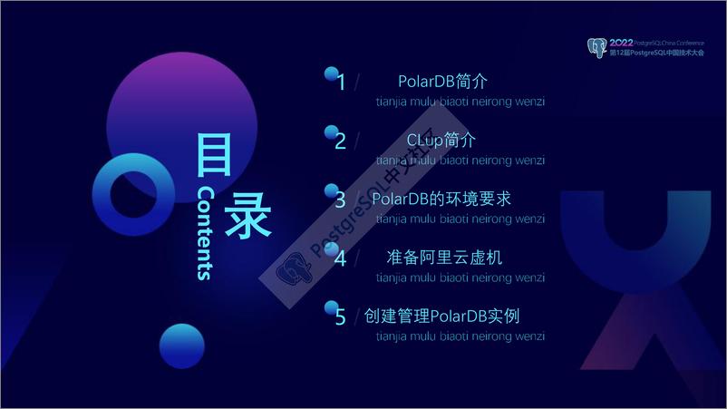 《唐成_如何使用CLup快速搭建PolarDB》 - 第3页预览图