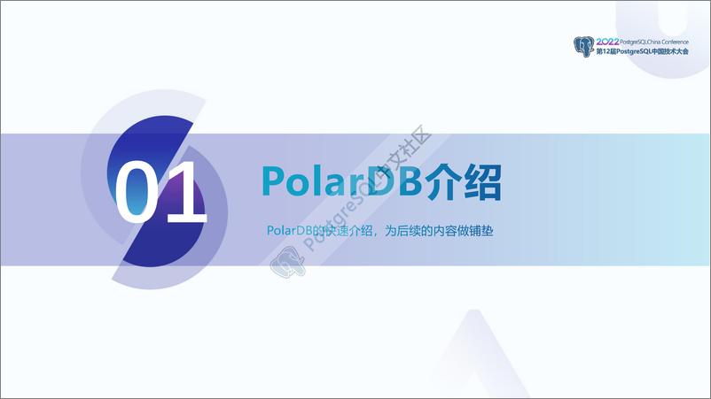 《唐成_如何使用CLup快速搭建PolarDB》 - 第4页预览图