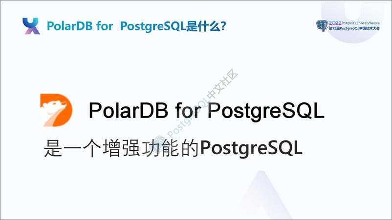 《唐成_如何使用CLup快速搭建PolarDB》 - 第5页预览图