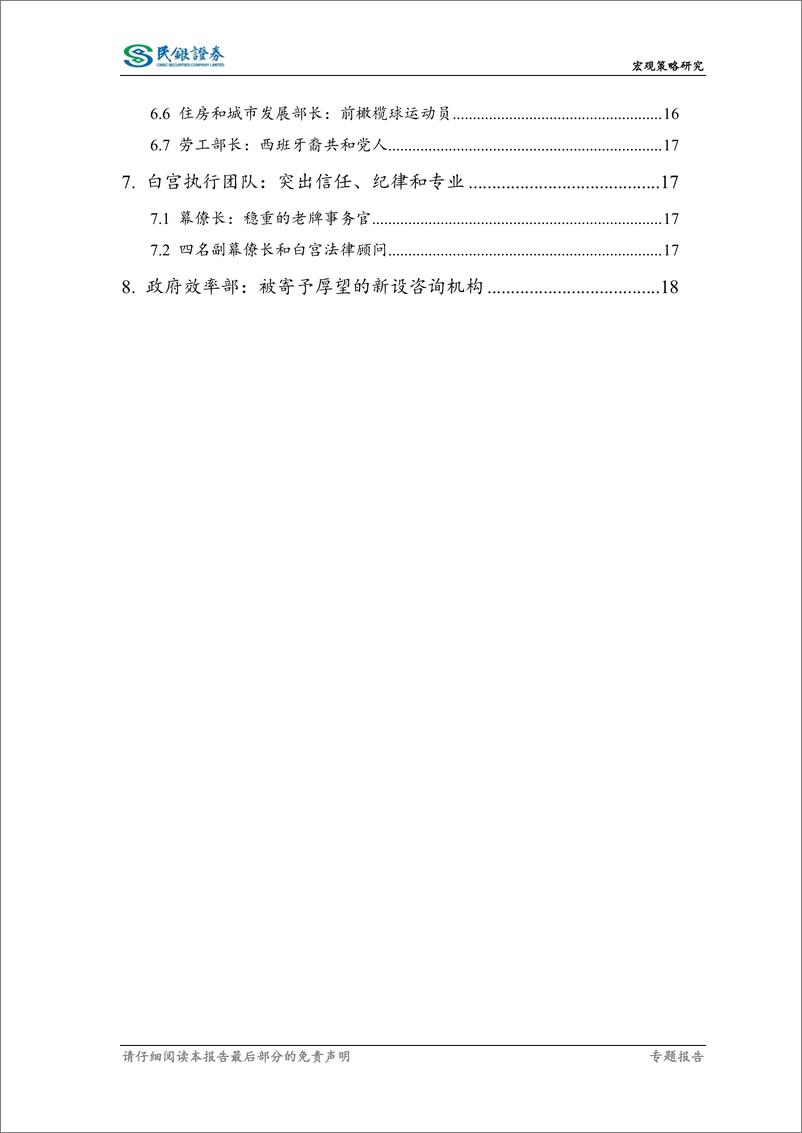 《特朗普的组阁人选与施政方向-241126-民银证券-24页》 - 第3页预览图