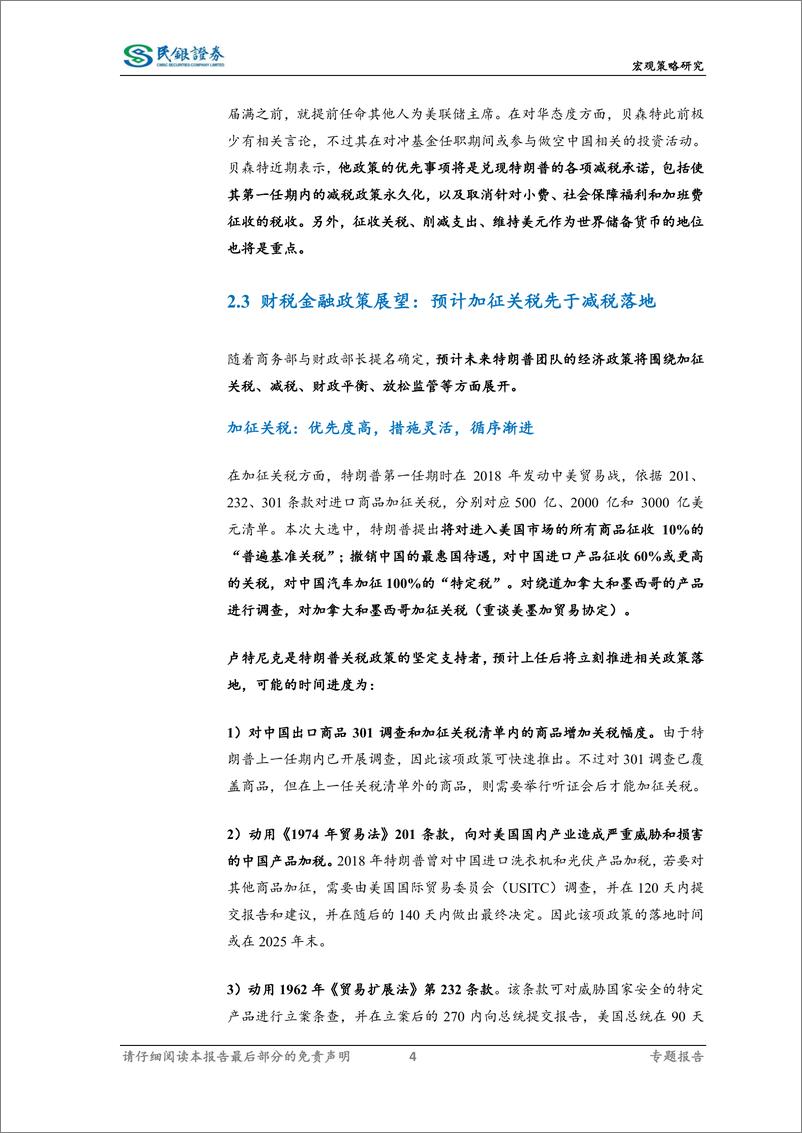 《特朗普的组阁人选与施政方向-241126-民银证券-24页》 - 第7页预览图