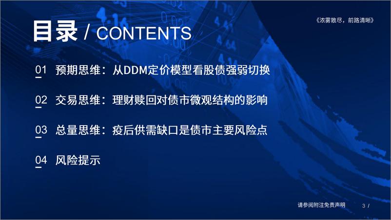 《理解债市运行的三种思维：浓雾散尽，前路清晰-20230103-国泰君安-25页》 - 第4页预览图